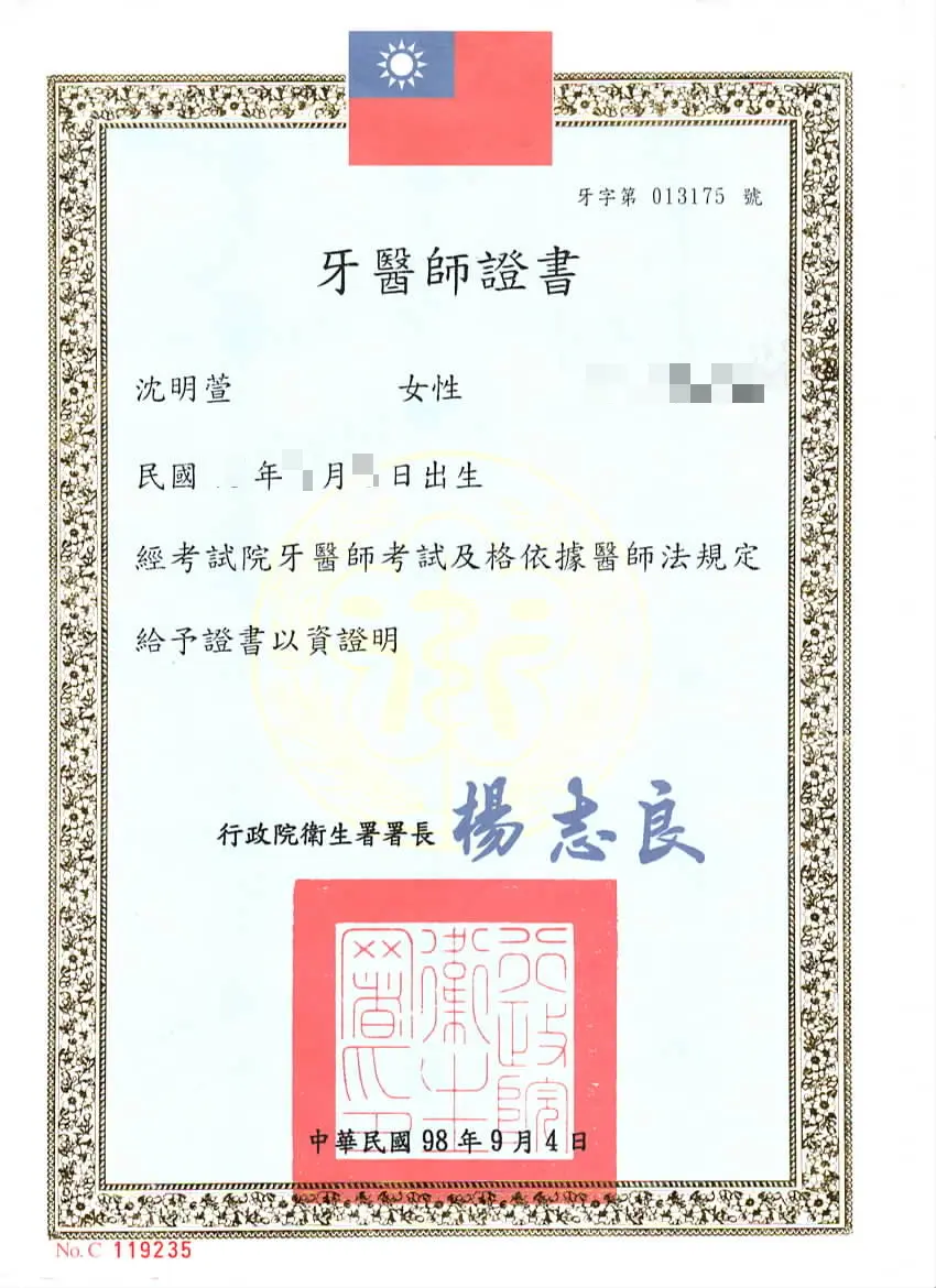 牙醫師證書