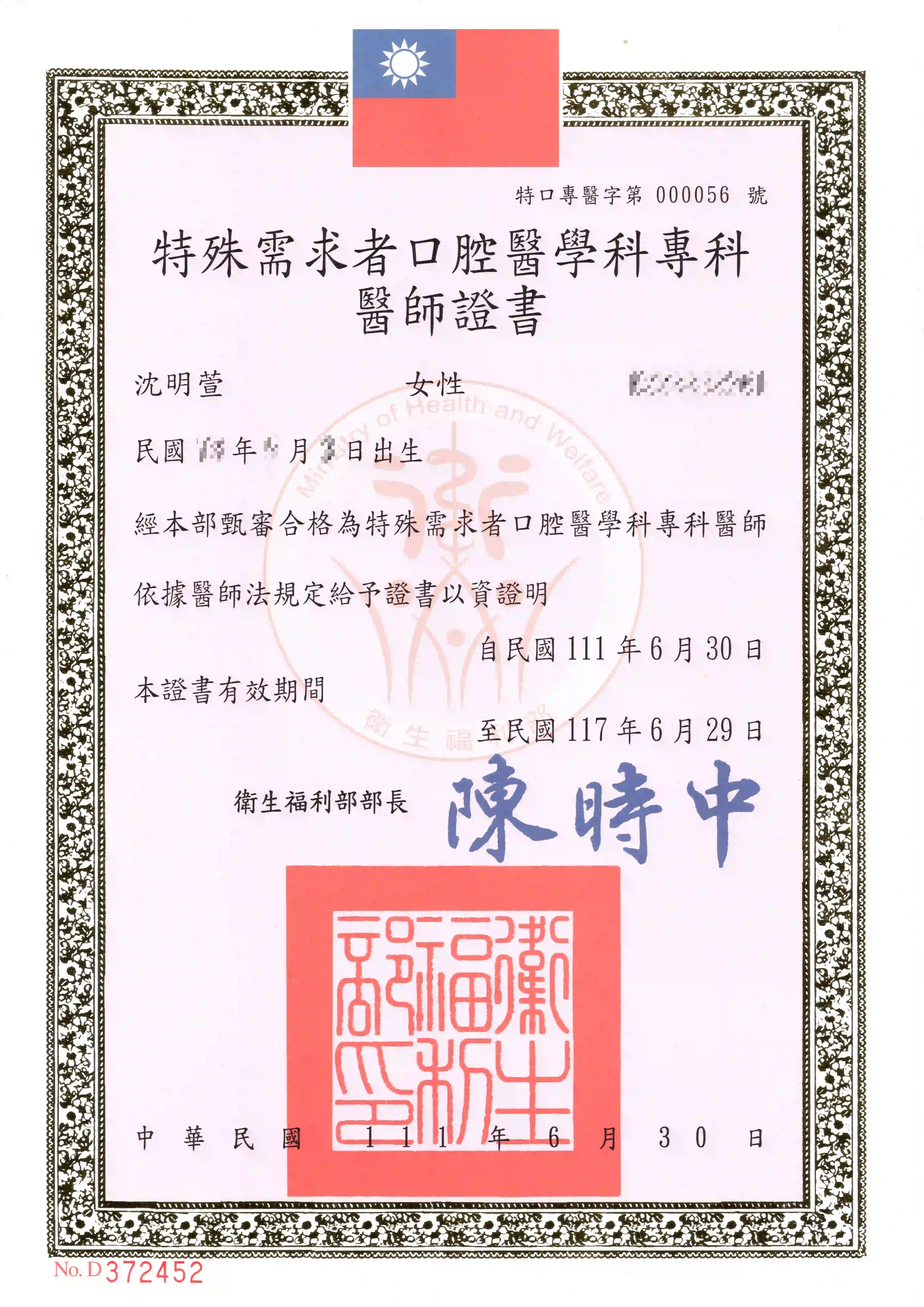 特殊需求專科醫師證書